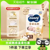 在飛比找淘寶網優惠-官方尤妮佳moony慕怡皇家佑肌絲絨觸感貴族棉腰貼型嬰兒紙尿