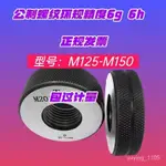 🔥限時下殺🔥M125M130M135M140M145M150公製螺紋環規通止規外螺紋6G/6H CEFK