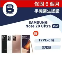 在飛比找樂天市場購物網優惠-【福利品】SAMSUNG Note 20 Ultra 256