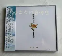 在飛比找Yahoo!奇摩拍賣優惠-原裝正版CD：張雨生 自由歌 我的未來不是夢 烈火青春  全