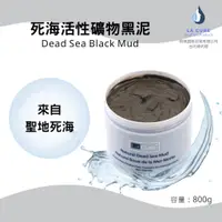 在飛比找蝦皮購物優惠-La Cure 死海活性礦物黑泥 800g Dead Sea