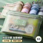 E.DOT 學科分類A4手提雙層文件袋/資料袋