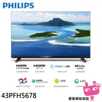 在飛比找蝦皮購物優惠-PHILIPS 飛利浦 43吋 FHD 薄邊框液晶顯示器 螢