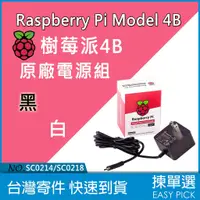 在飛比找蝦皮購物優惠-樹莓派 Raspberry Pi 4 4B Model 4B