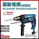 BOSCH 震動電鑽 GSB 16 RE 含稅價 [天掌五金]