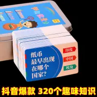 在飛比找蝦皮購物優惠-知識能量卡中小學生益智游戲卡牌百科知識問答卡片中國歷史知識卡