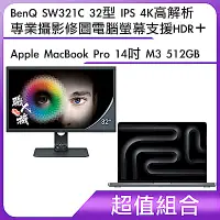 在飛比找Yahoo奇摩購物中心優惠-超值組-BenQ SW321C 32型 IPS 4K高解析專