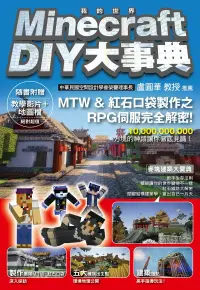 在飛比找博客來優惠-Minecraft(當個創世神) DIY大事典