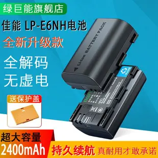 綠巨能LP-E6NH相機電池2400mAh充電器適用佳能R6/60D/70D/80D/90D