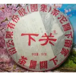 普洱生茶*2009年【下關-五大金剛 大紅印*茗品/茶滋佳*青餅】357GX1餅*珍品*推薦