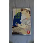 [二手書] 即使如此也無所謂   作者:  まさお三月  出版社: 台灣東販