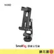 SmallRig 4382 金屬 手機支架 附冷靴座 (可加裝行動電源架2336 / 2790) 現貨 鏡花園