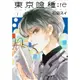 東京喰種:re(01)(石田スイ) 墊腳石購物網