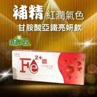 在飛比找PChome商店街優惠-[補精-紅潤飽滿] 健知樂-甘胺酸亞鐵亮妍飲 10瓶/盒 連