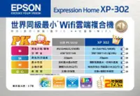 在飛比找Yahoo!奇摩拍賣優惠-【Epson】EPSON 六合一雲端複合機 XP-302(X