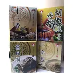 新光三奈粉600G、新光魯肉粉600G、新光十三香600G、新光胡椒蝦香料600G 烤肉、滷肉、胡椒蝦、燒烤