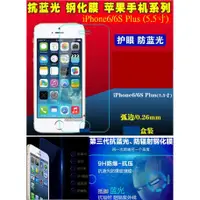 在飛比找蝦皮購物優惠-【誠泰電腦】蘋果  iphone6 Plus 抗藍光 2.5