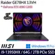 MSI GE78HX 13VH-017TW(i9-13950HX/64G/2TB/RTX4080 12G/17吋QHD/W11P)