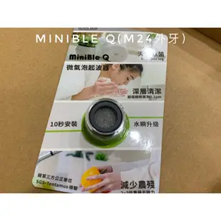 💕全新免運正品💕MiniBle Q 微氣泡起波器 標準版 油切水龍頭 起波器 起泡器