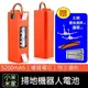 【最高22%回饋】小米米家掃地機器人電池 現貨 當天出貨 適用1代/1S/2代 石頭 小瓦 送主刷/邊刷/塵盒濾網【coni shop】【限定樂天APP下單】