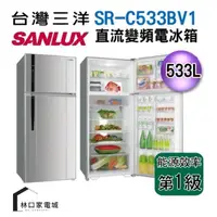 在飛比找蝦皮購物優惠-補助2000 SANLUX台灣三洋 533L 雙門變頻電冰箱