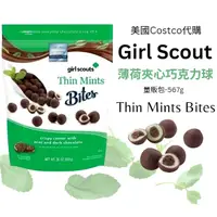 在飛比找蝦皮購物優惠-美國好事多代購 Costco薄荷夾心巧克力球 girl sc