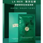 LA MER 海洋拉娜 濃縮精華高滲透直導膜1片體驗價 高效補水 光采瞬活的精華保濕面膜