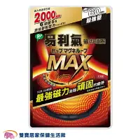 在飛比找樂天市場購物網優惠-易利氣 磁力項圈Max黑色 60公分 2000高斯 易利氣項