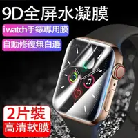 在飛比找momo購物網優惠-【The Rare】2片裝 Apple Watch Seri