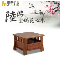 在飛比找momo購物網優惠-【ASSARI】陸游全桃花心木小茶几(含強化玻璃)