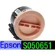 [含稅含全新晶片] ☆愛普森 Epson 全新相容碳粉匣 (高容量2,200張) 適用 M1400 MX14 MX14NF ~S050651