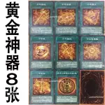 【遊戲王卡組】同人卡 游戲王中文版卡片黃金7神器卡牌魔法卡 無名的法老王 武藤遊戲