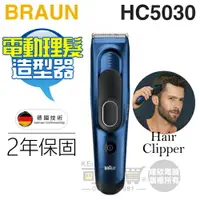 在飛比找樂天市場購物網優惠-BRAUN 德國百靈 ( HC5030 ) Hair Cli