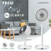 在飛比找樂天市場購物網優惠-淘禮網 TECO東元 8吋360°DC循環桌立扇 XA082