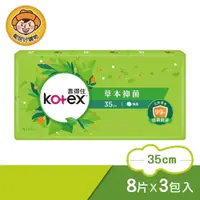 在飛比找樂天市場購物網優惠-【Kotex靠得住】草本抑菌 夜用超長衛生棉 35cm(8片