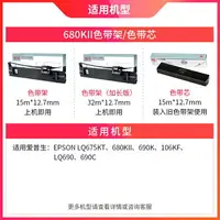 在飛比找樂天市場購物網優惠-天威LQ690K/LQ680KII色帶690C 兼容愛普生E