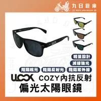 在飛比找蝦皮購物優惠-ULOOK-Cozy 羽量級偏光太陽眼鏡 霧黑框