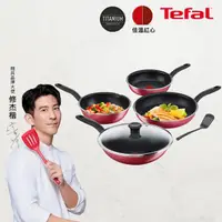 在飛比找momo購物網優惠-【Tefal 特福】MOMO獨家 凡爾賽系列不沾鍋4鍋6件組