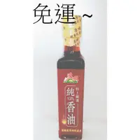 在飛比找蝦皮購物優惠-源順 100%香油260ml*3罐~特價$660元~免運