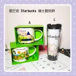 (現貨) 瑞士代購 瑞士星巴克 STARBUCKS 限定杯