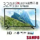 在飛比找遠傳friDay購物優惠-【聲寶SAMPO】32吋LED液晶顯示器 EM-32FB60