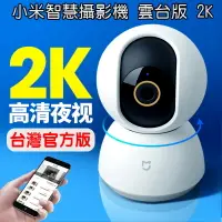 在飛比找樂天市場購物網優惠-小米智慧攝影機 雲台版 2K (台灣官方版本)小米攝影機 紅