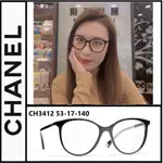 CHANEL香奈兒 CH3412 光學眼鏡 香奈兒基本款眼鏡 近視眼鏡 小香眼鏡 熱賣款