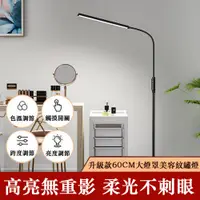 在飛比找PChome24h購物優惠-LED升級護眼美容燈 紋繡燈 照明補光燈 美甲燈 冷光美睫燈