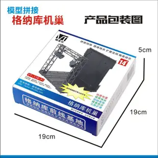 高達模型手辦展示機巢舞台格納庫帶投射燈展示機巢場景基地背景板