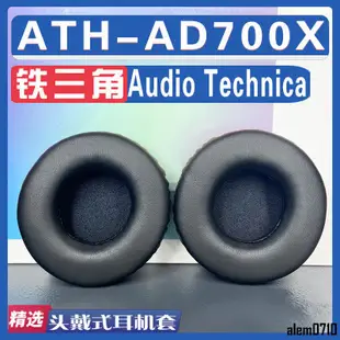 【滿減免運】適用 Audio Technica 鐵三角 ATH-AD700X耳罩耳機套海綿替換配件/舒心精選百貨