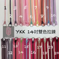 在飛比找蝦皮購物優惠-YKK 塑鋼拉鍊 3V塑鋼雙色拉鏈 拉環頭。《14吋35公分