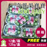 在飛比找momo購物網優惠-【每日宅鮮】Kiwi berry 奇異果寶寶-紐西蘭迷你奇異