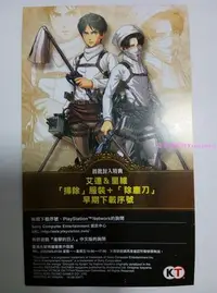 在飛比找Yahoo!奇摩拍賣優惠-PS4 游戲 進擊的巨人  特典碼 服裝套+除塵刀