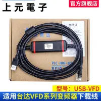 在飛比找蝦皮購物優惠-適用臺達USB-VFD-E EL ED B L CH2000